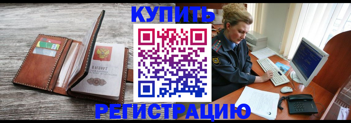 купить прописку в Чувашии
